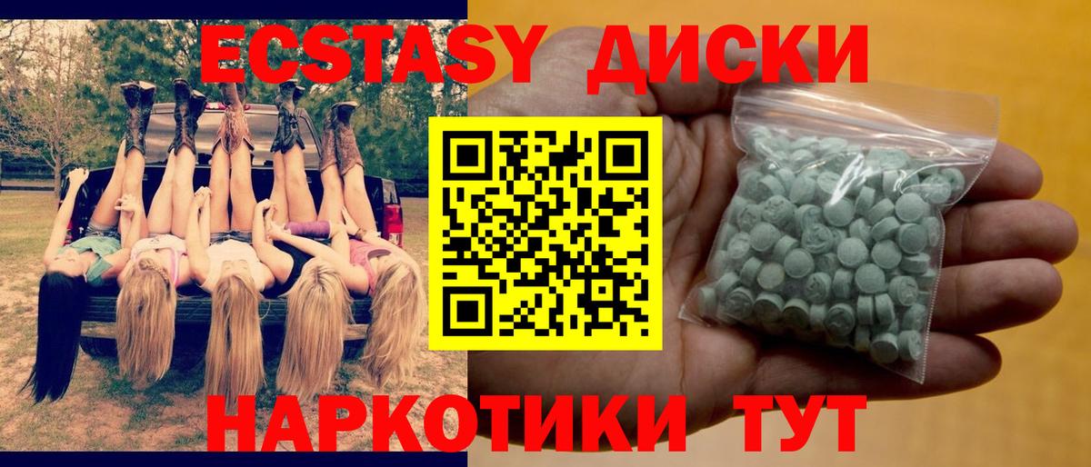 Экстази 250 мг  ЭКСТАЗИ 280 MDMA  Щёлково  Экстази  Вход с VPN 