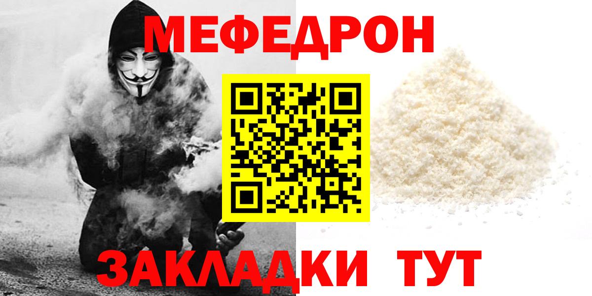 МЕФ mephedrone  Вход с VPN  Щёлково  Мефедрон  Мефедрон мука 